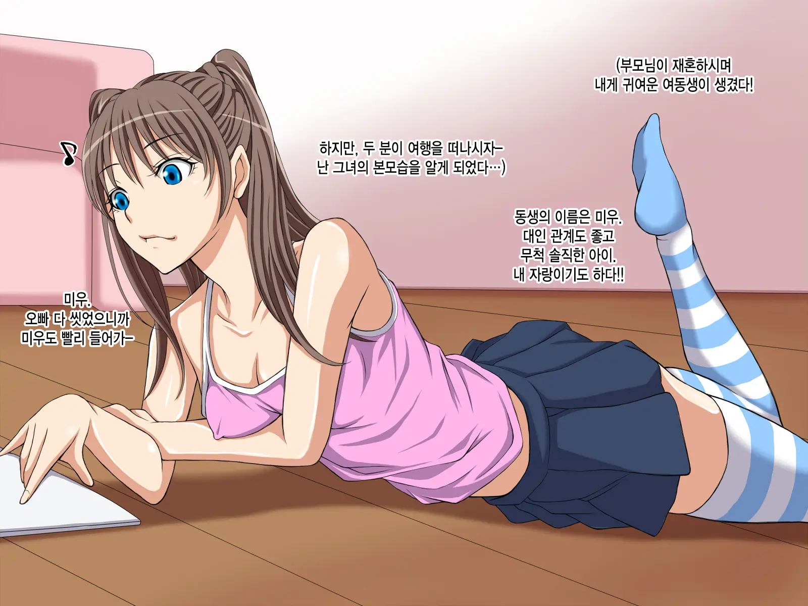 Tsun Imouto Miu To Futari De Orusuban
